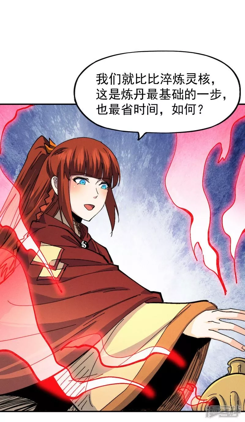 史上最强男主角,第173话 斗丹,第23张